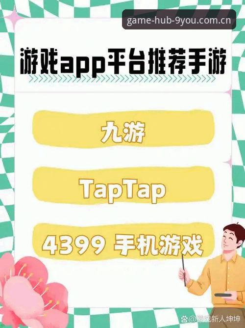 九游娱乐平台玩家必备知识：九游独家专属功能官方下载实用指南